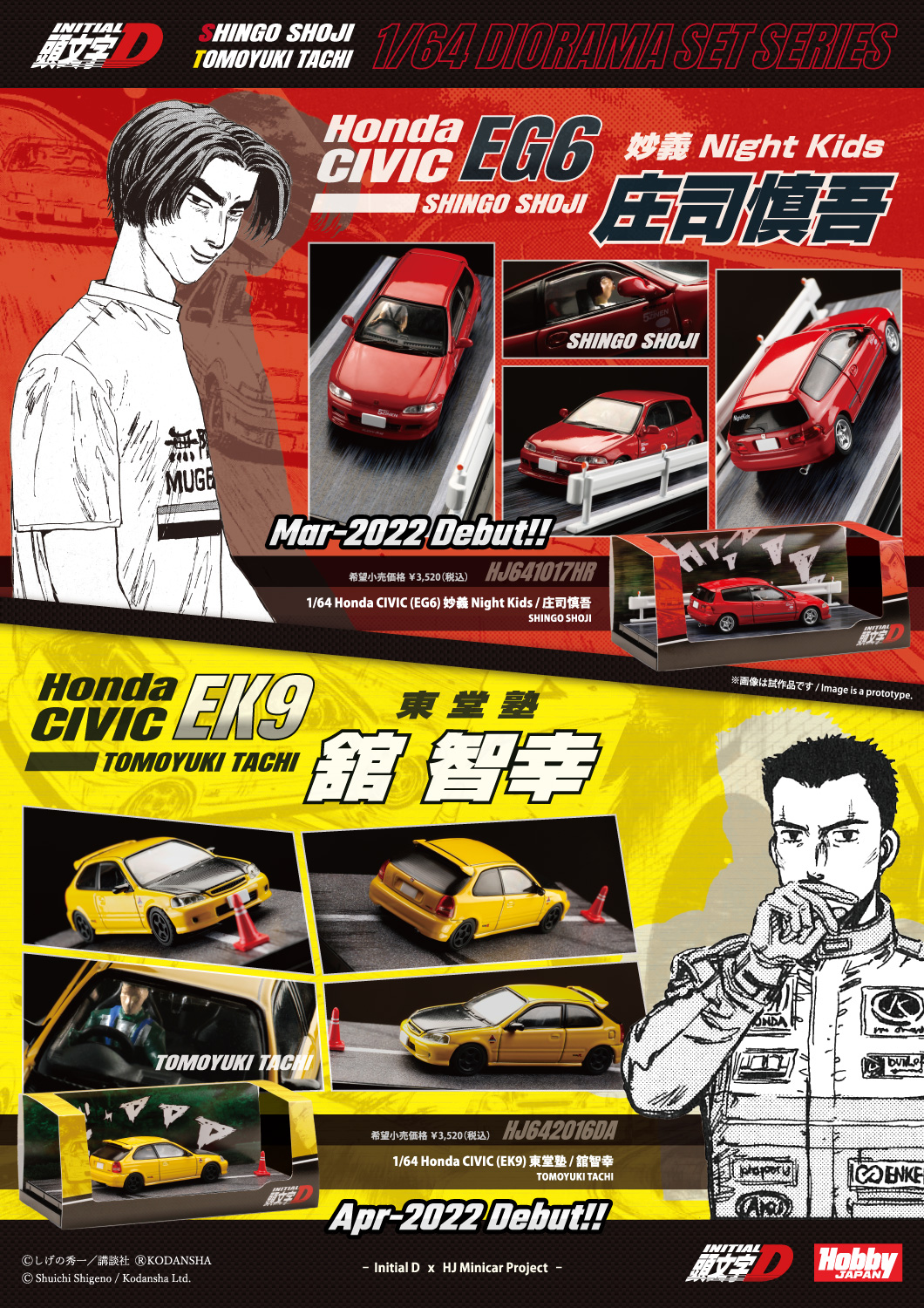 Hobby JAPAN Minicar Project on X: Hobby JAPAN Minicar Project on X: