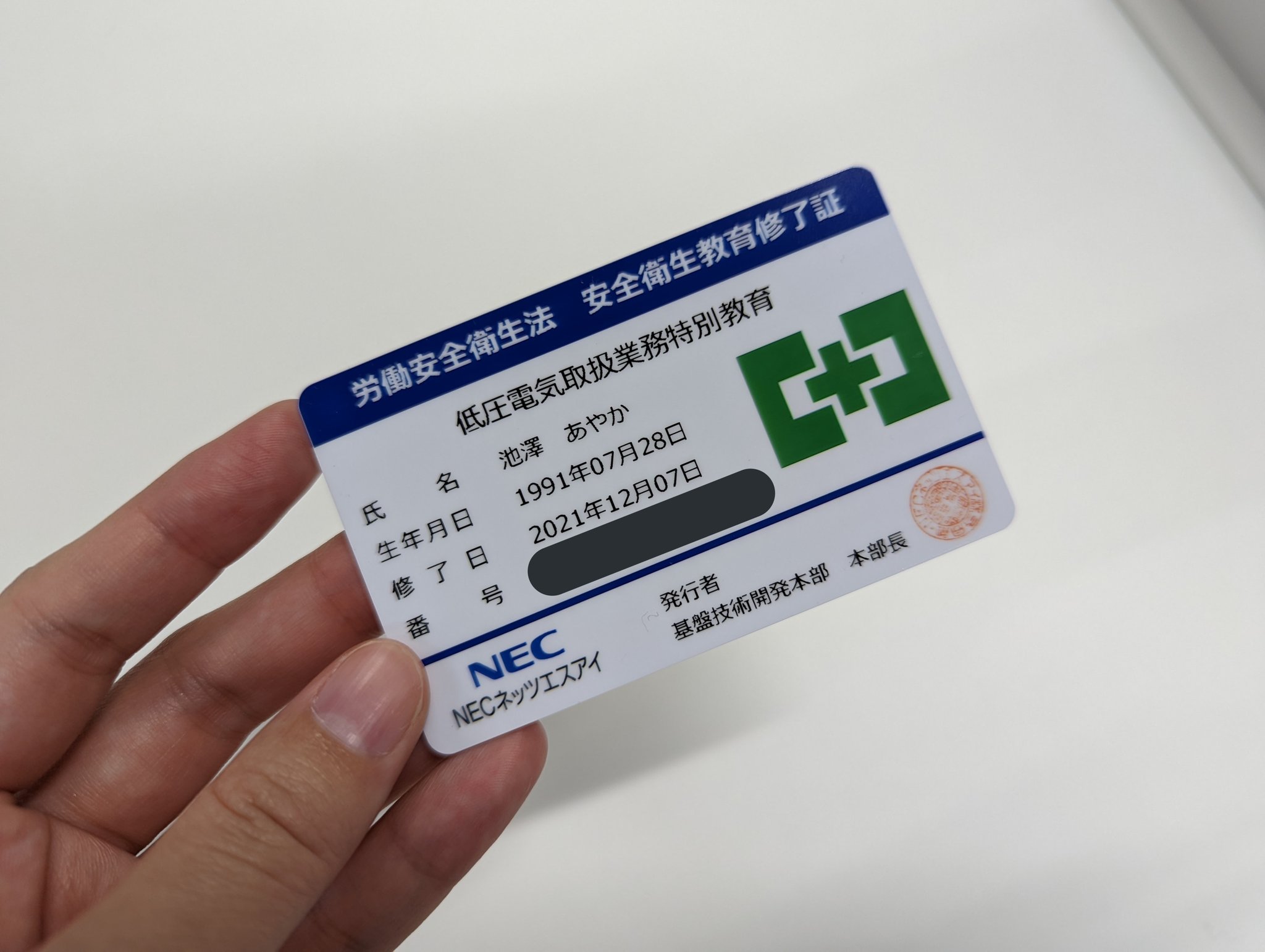 低圧 電気 取扱 特別 教育