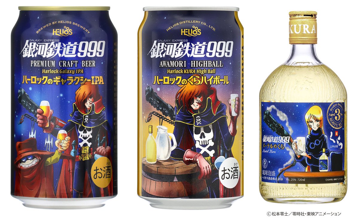銀河高原ビール 銀河鉄道999 メーテル 空き缶 松本零士 - ビール、発泡酒