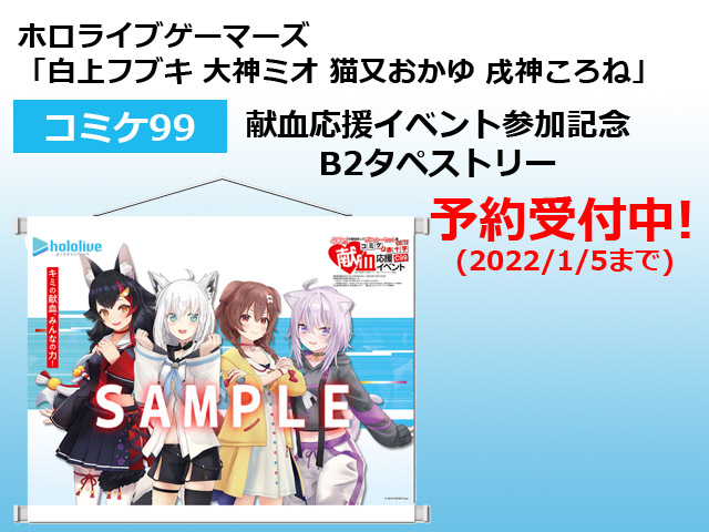 C99献血応援イベント 株式会社シーエージェント