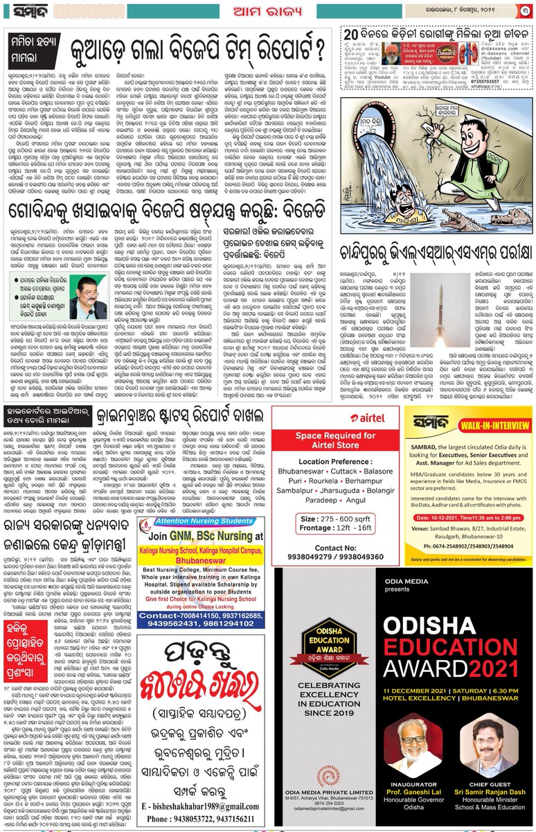 OdishaLink's tweet photo. ଓଡ଼ିଶା ଶିକ୍ଷା ସମ୍ମାନ ୨୦୨୧
Odisha Education Award 2021
#OEDA2021
organised by #OdiaMediaPrivateLimited

Advertisements published in Sambad (all editions)
December 8, 2021 https://t.co/WG7BpzVRZK