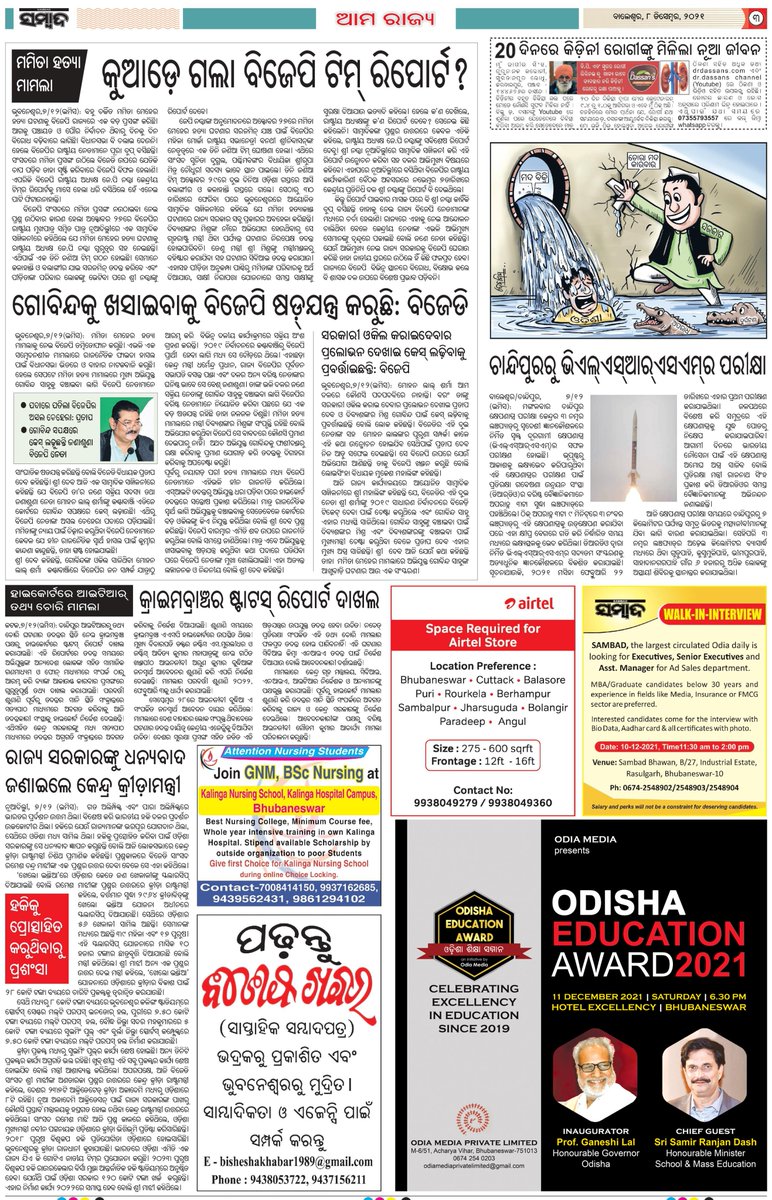 OdishaLink's tweet photo. ଓଡ଼ିଶା ଶିକ୍ଷା ସମ୍ମାନ ୨୦୨୧
Odisha Education Award 2021
#OEDA2021
organised by #OdiaMediaPrivateLimited

Advertisements published in Sambad (all editions)
December 8, 2021 https://t.co/WG7BpzVRZK