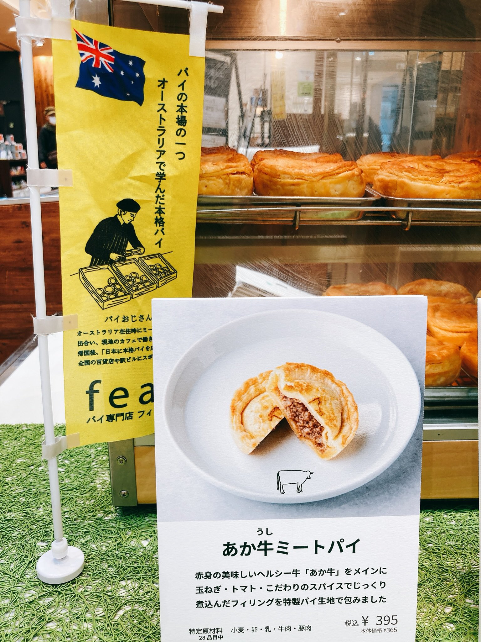 阪神梅田本店パンテラス 公式 本日よりイベント1では 阪神初出店の 熊本県 パイ専門店フィール パイの本場の一つ オーストラリアで学んだオーナーが作る本格ミートパイの専門店 看板商品の あか牛ミートパイ がオススメです アールグレイアップル