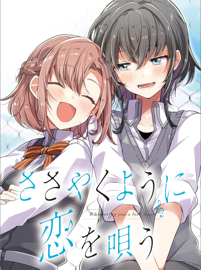 コミック百合姫編集部 配信情報 ささやくように恋を唄う 著 竹嶋えく 第23話 応援と 戸惑いと 決心 試し読み追加 Pixiv百合姫 百合姫 T Co Mkqh1j5ehe T Co Zgsv7cagcx Twitter コミック百合姫編集部 配信情報 ささやくように恋を唄う 著 竹嶋えく 第23話 応援と 戸惑いと 決心 試し読み追加 Pixiv百合姫 百合姫 T Co Mkqh1j5ehe T Co Zgsv7cagcx Twitter