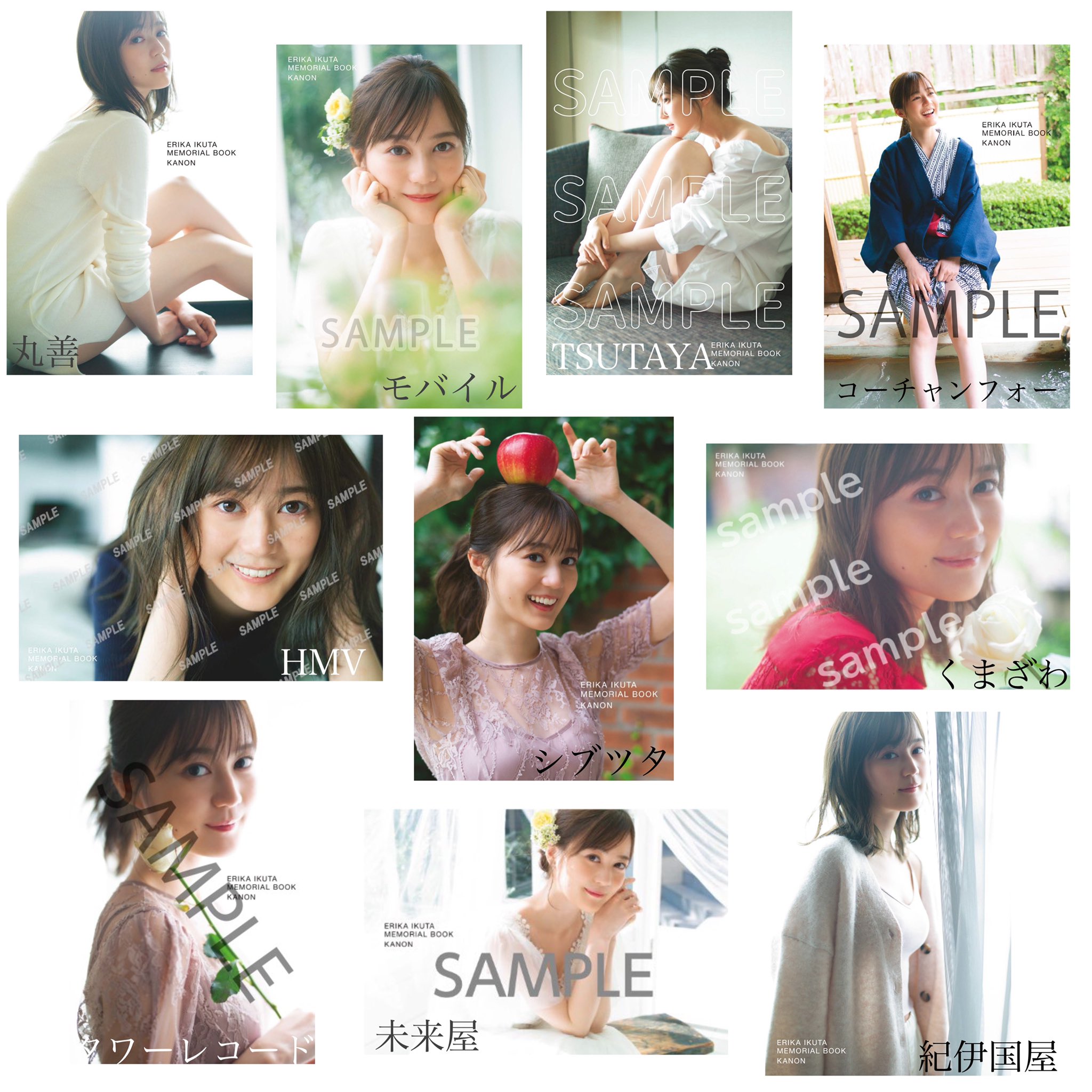 なむ いくちゃん 生田絵梨花 乃木坂46卒業記念メモリアルブック カノン 付録ポストカード全6種 絵柄 一覧 付録と限定合わせるとポストカードだけで16種かな コンプリートしなければ カノン 生田絵梨花メモリアルブック 生田絵梨花 T Co