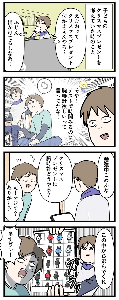 男子高校生の欲しいものを知ってしまうと
心に悲しみライジング

#コミックエッセイ
#漫画が読めるハッシュタグ 