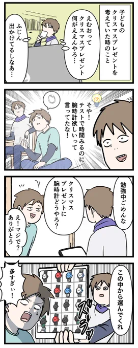男子高校生の欲しいものを知ってしまうと
心に悲しみライジング

#コミックエッセイ
#漫画が読めるハッシュタグ 