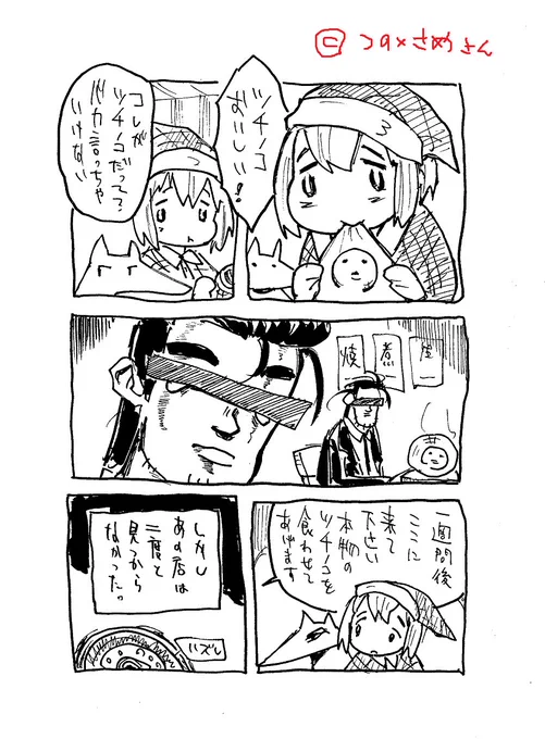 つちのこ食べる漫画のフアンアートです 