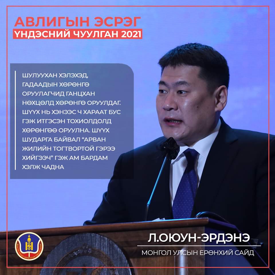 Гадаадын хөрөнгө оруулагчид шүүх нь хэнээс ч хараат бус гэж итгэсэн тохиолдолд хөрөнгөө оруулна