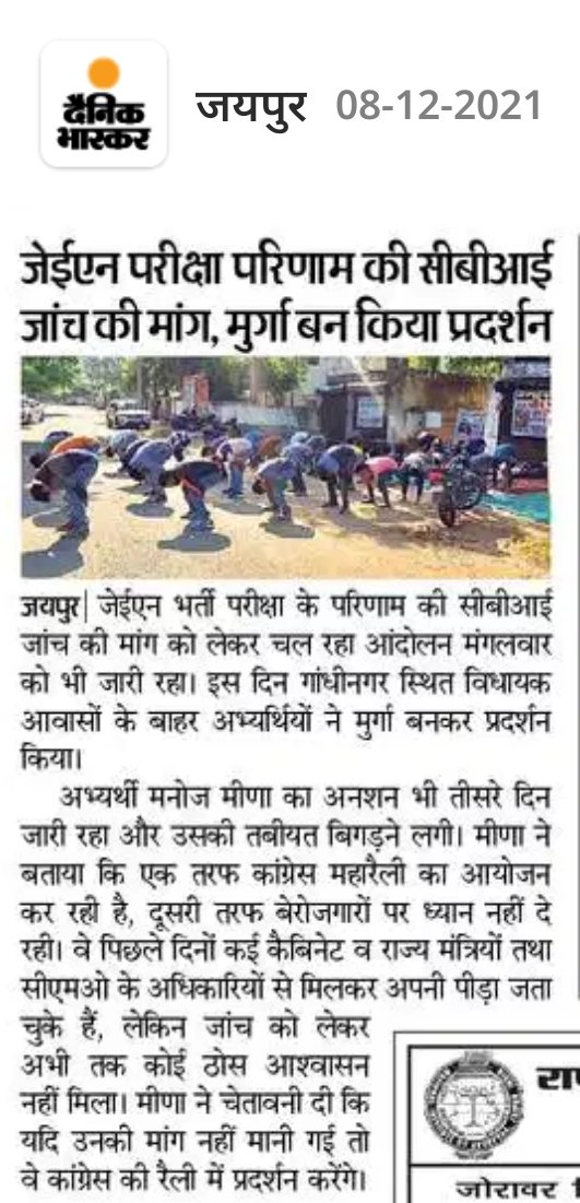 vinodmittal9's tweet photo. #JEn भर्ती परीक्षा परिणाम की सीबीआई जांच की मांग को लेकर मुर्गा बन किया प्रदर्शन https://t.co/6EnQxr9QPh