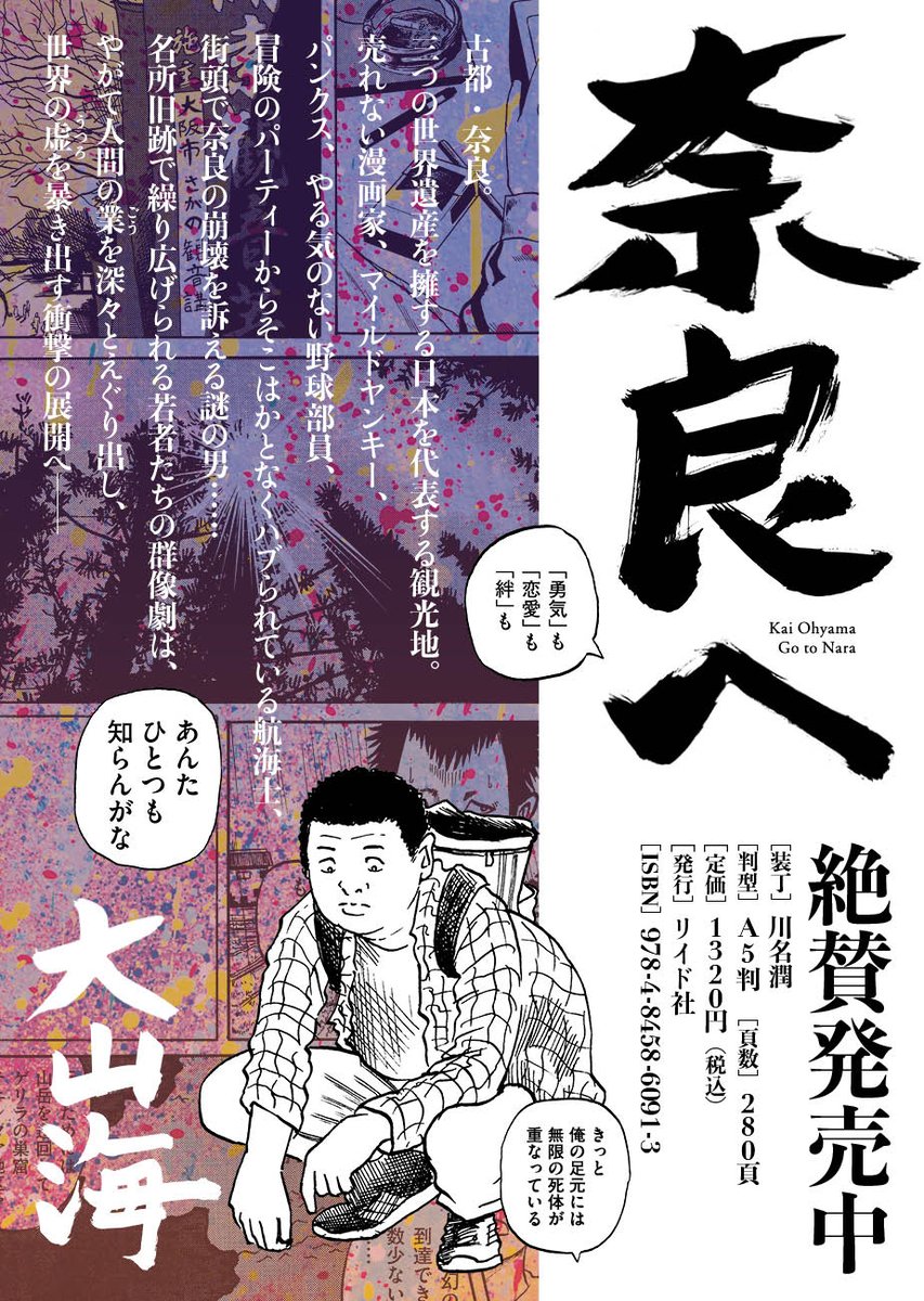 【㊗️おしらせ🎉】

大山海『奈良へ』が「このマンガがすごい!2022」(オトコ編)第13位にランクインしました‼️

この一筋縄ではないかない作品を、読み、深々と味わい、応援して下さる皆様に感謝です😭

改めまして、青春漫画の傑作です。ぜひ。

https://t.co/hn0dEi9aoJ 