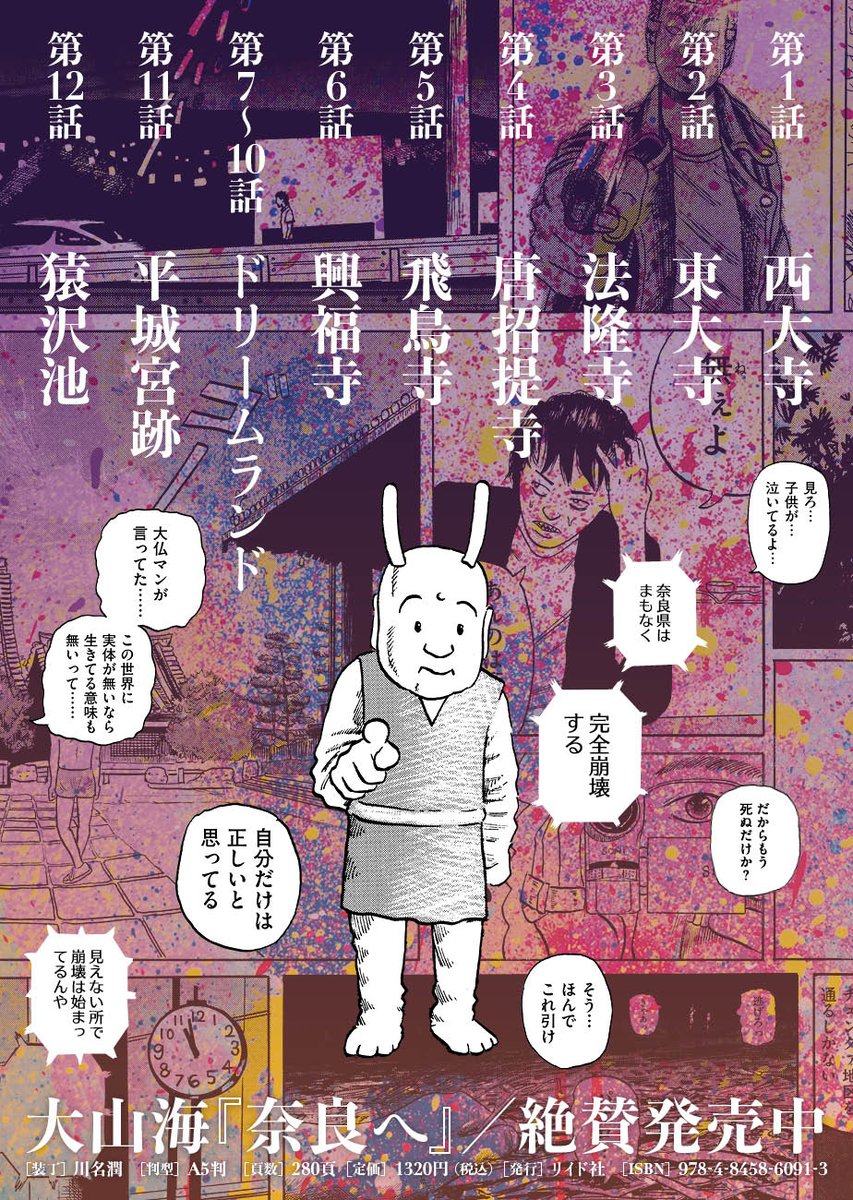 【㊗️おしらせ🎉】

大山海『奈良へ』が「このマンガがすごい!2022」(オトコ編)第13位にランクインしました‼️

この一筋縄ではないかない作品を、読み、深々と味わい、応援して下さる皆様に感謝です😭

改めまして、青春漫画の傑作です。ぜひ。

https://t.co/hn0dEi9aoJ 