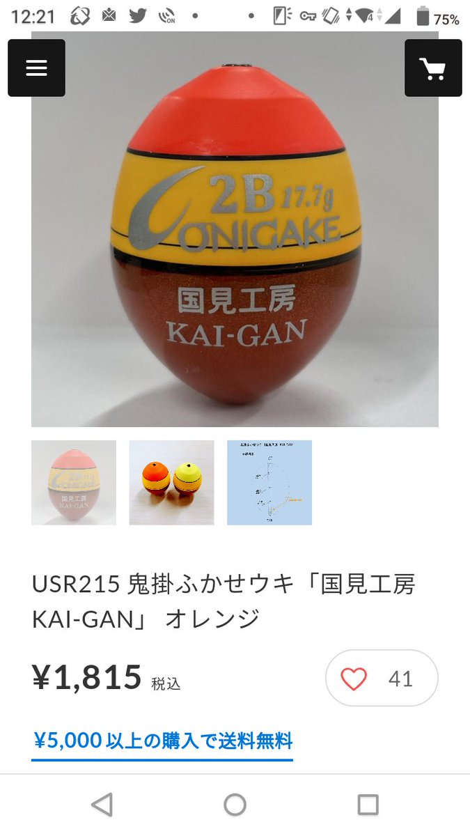 無地・新色登場! 【新品未使用】鬼掛ふかせウキ 国見工房 KAI-GAN