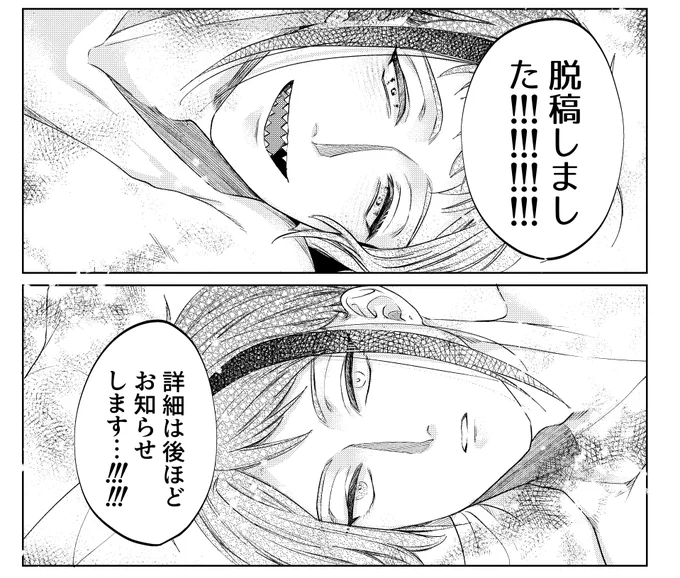 脱稿しました〜〜〜〜〜〜〜〜〜!!!!!!!!!!!!!!!!!!!!!!!!!!!!!!!!🥳🥳🥳🥳🥳🥳🥳🥳🥳🥳🥳🎉🎉🎉🎉🎉🎉🎉🎉🎉🎉✨✨✨✨✨✨✨✨✨✨✨✨✨✨✨✨
データ不備ありませんように…!!!!!!!!! 