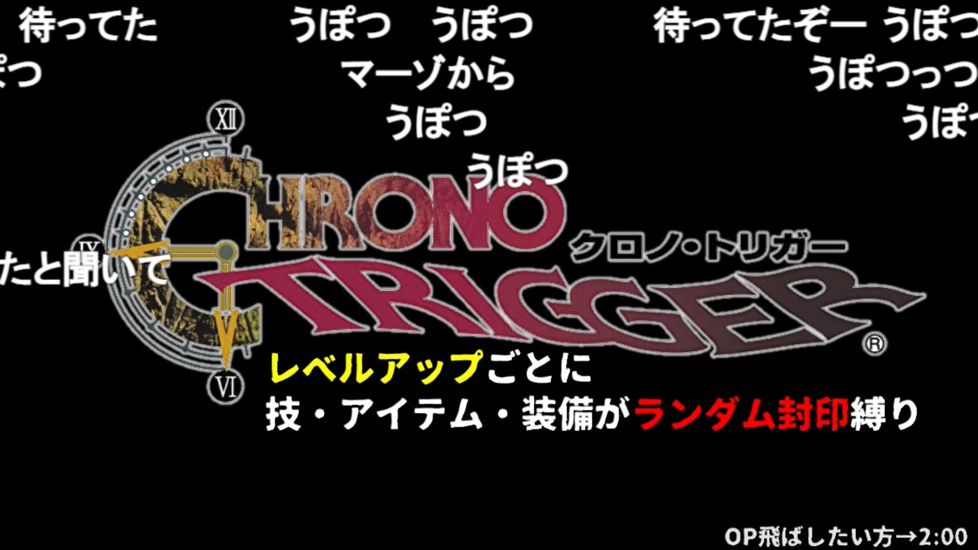 ゲームやりこみ学会 クロノトリガー でlvアップごとに技 アイテム 装備を1つずつランダムに封印縛り T Co Onopbwj5rn レベルアップごとにランダムに技 アイテム 装備を封印 逃走禁止 最速アクティブ100 クリア 状況再現 バグ禁止 作品愛