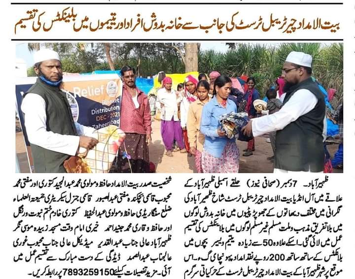 baitulimdaad's tweet photo. Blanket Drive at #Zahirabad by All India Bait-Ul-Imdaad Charitable Trust December - 2021.

We Thank all our Volunteer's and Sponsor's for stepping up.
For more details call +91 9618778681. https://t.co/WPIF6TaN2w