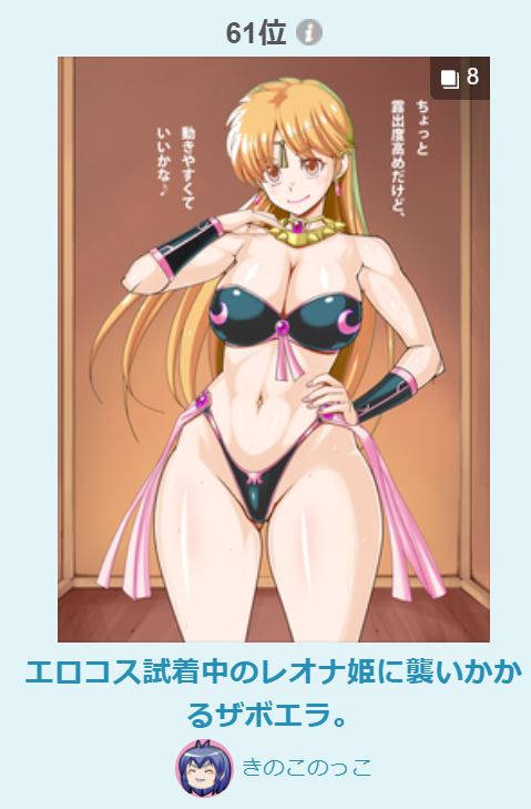 レオナ姫のイラスト以来のランキングインありがとうございます♥
https://t.co/p8UIzKGzDr 