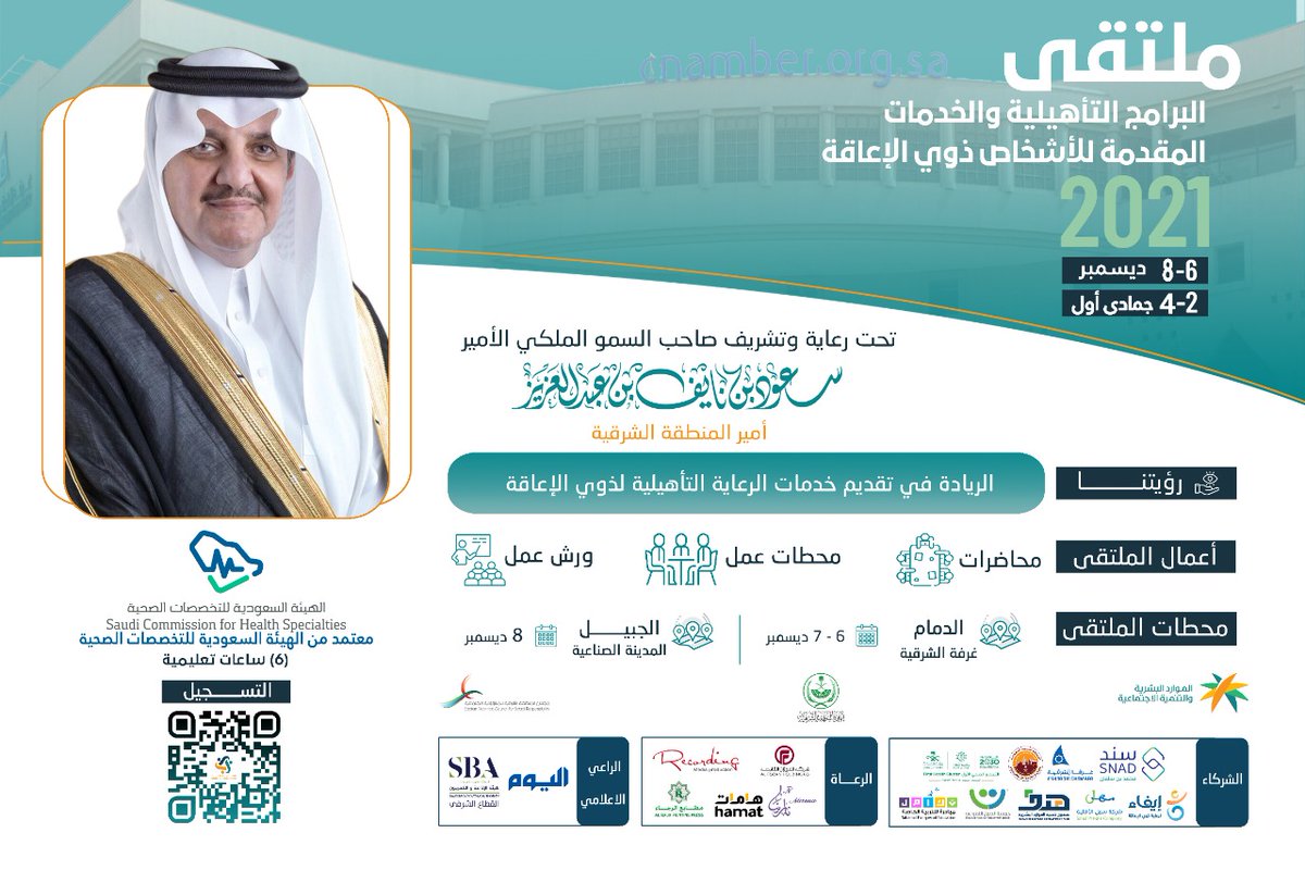 hmoodosaimi's tweet photo. تحت رعاية وتشريف صاحب السمو الملكي الأمير سعود بن نايف بن عبدالعزيز أمير المنطقة الشرقية سوف يبدأ اليوم الثالث في #الجبيل_الصناعية لـ #ملتقى_البرامج_التأهيلية للخدمات المقدمة للأشخاص ذوي الإعاقة بإذن الله😍
#بتطوعي_تفتخر_الجبيل ❤️🧡 https://t.co/NNISAs4B4A