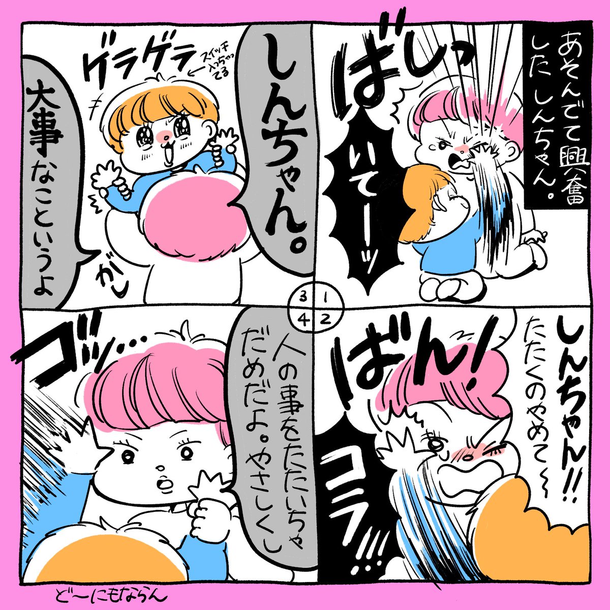 しつけ、むず〜。
みんなどうしてる?😂

#育児絵日記 #育児漫画

https://t.co/zSJjm9yy36 