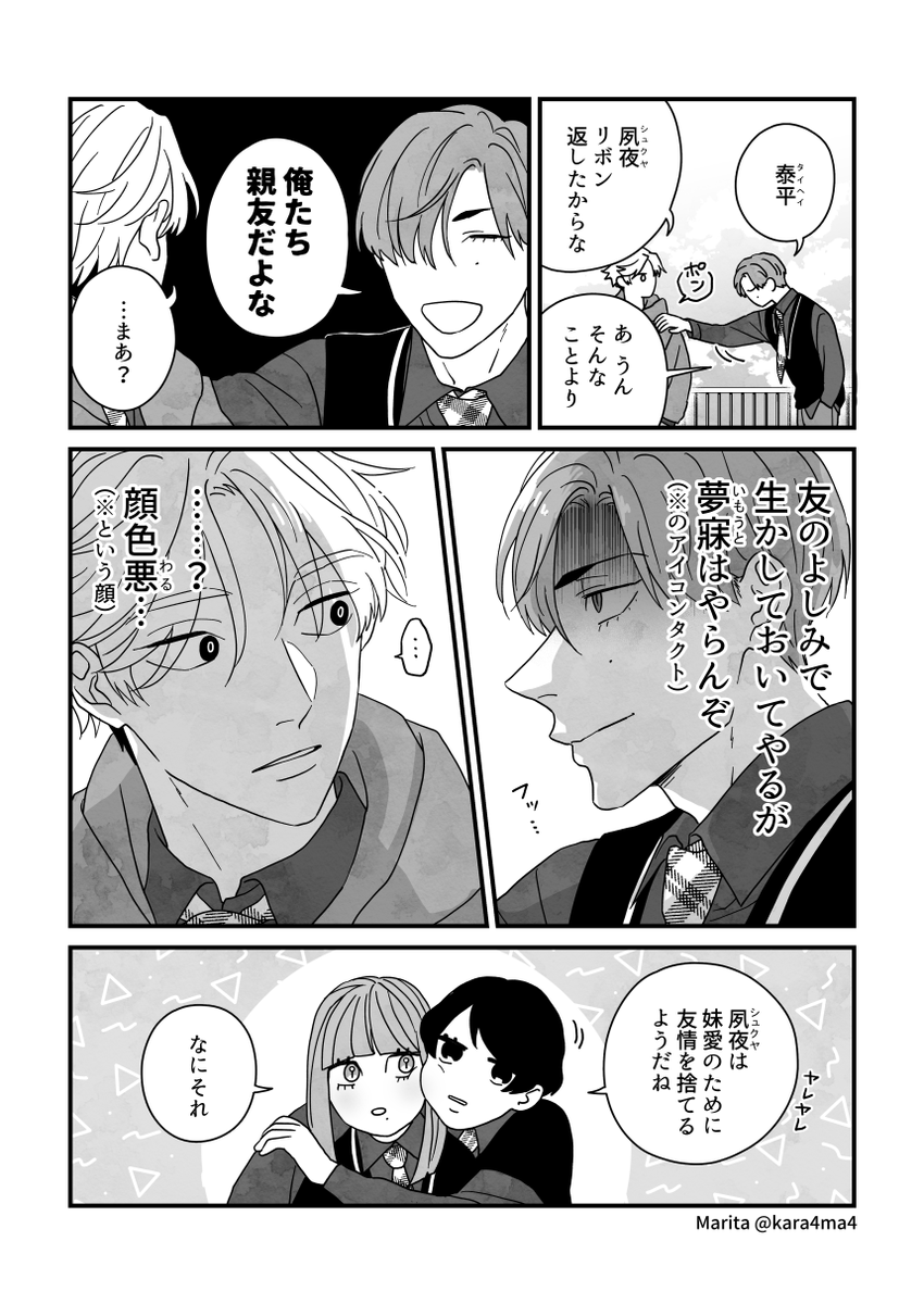 【創作漫画】したたかなる小夜時雨:1_02
#なるさよ 