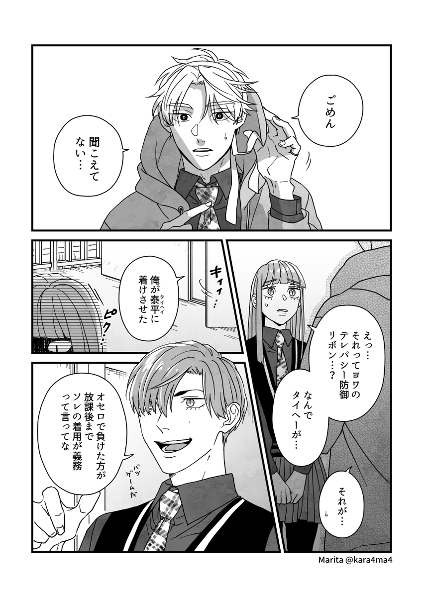 【創作漫画】したたかなる小夜時雨:1_02
#なるさよ 