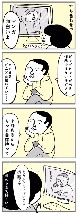 承認欲求不満なマンガ家 
