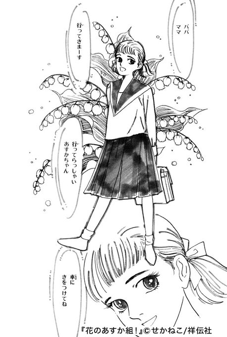 花のあすか組 を含むマンガ一覧 ツイコミ 仮