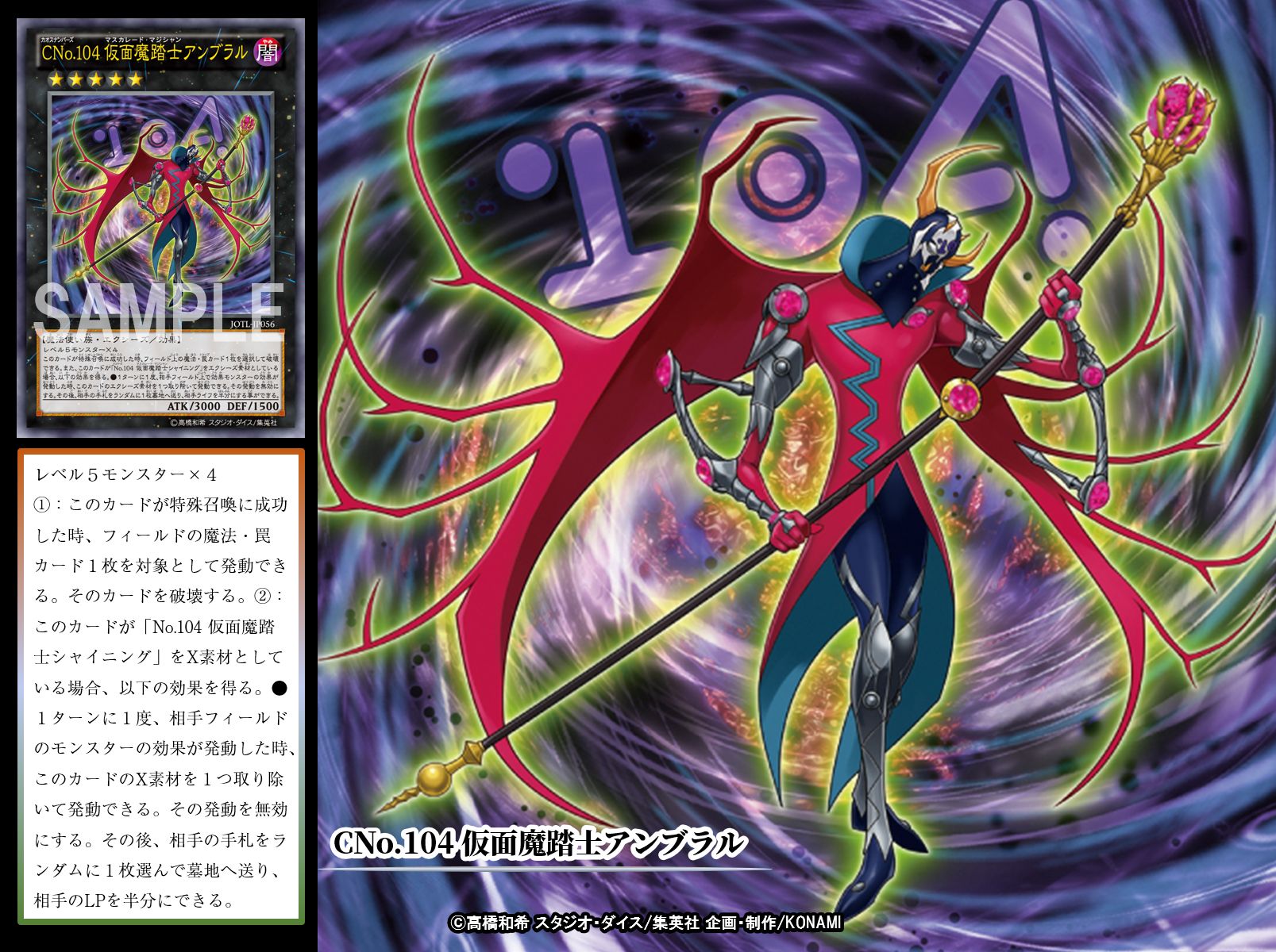 状態A-〕CNo104仮面魔踏士アンブラル【レリーフ】{JOTL-JP056