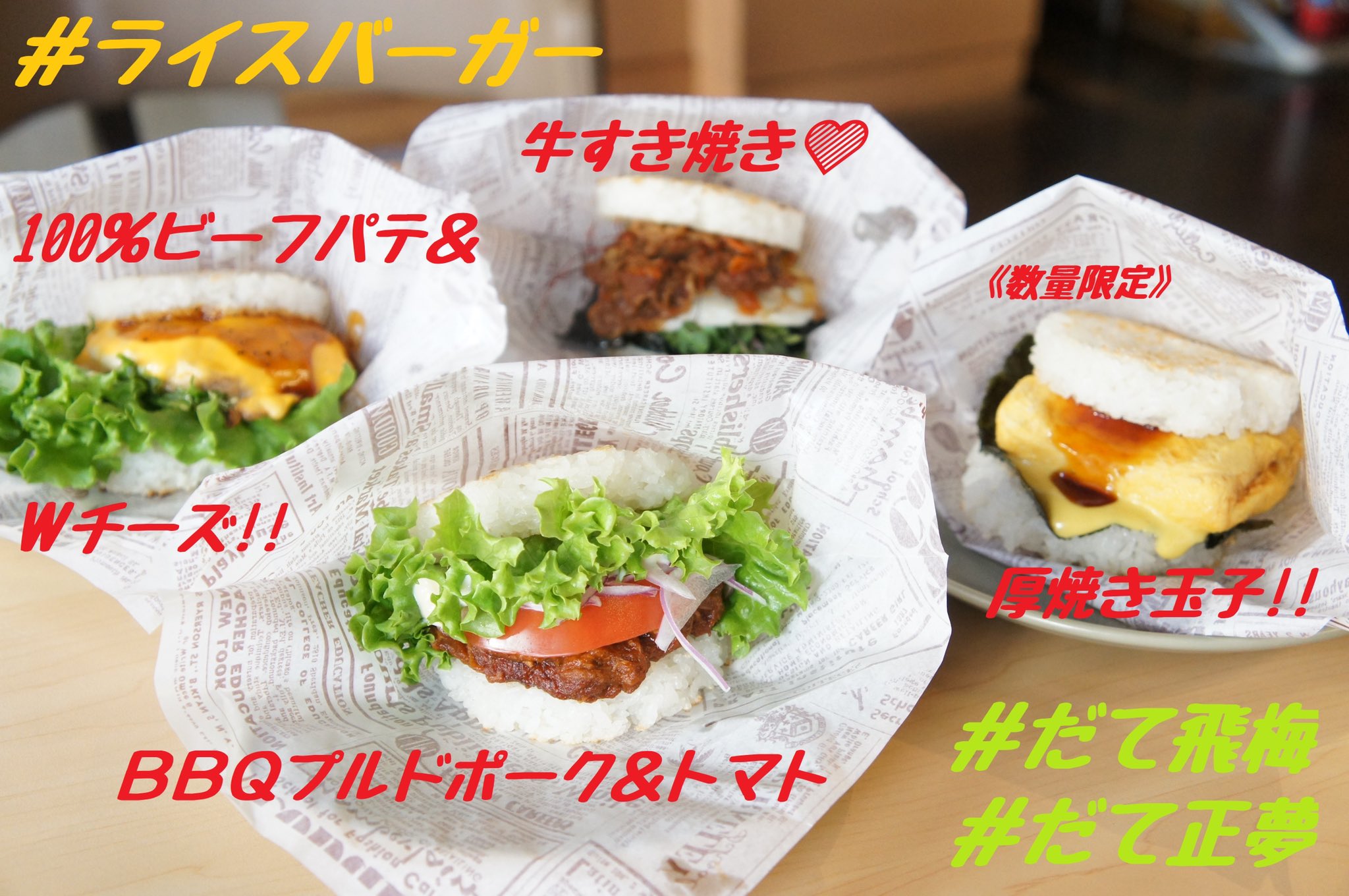 まぼ屋 ほや 純米酒場 公式 だて飛梅のライスバーガーです 開発 試食がんばりました 残念ながらほや入っていませんが是非一度食べてみてください 厚焼き卵が1番好きです ライスバーガー だて飛梅 だて正夢 T Co 4kmfcpuril Twitter