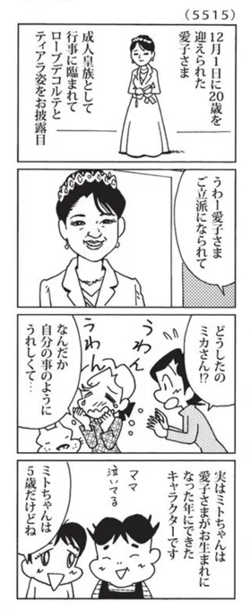 今日の「ウチの場合は」キャラクターは歳をとらない、いわゆるサザエさん方式です。#毎日新聞夕刊 