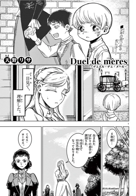 サンデーバトル8にて短編読切
『Duel de mères』(デュエル・デュ・メール)が公開されました!
今回のお題は【一撃必殺】です。
是非ご一読くださいませ。
 #サンデーうぇぶり
https://t.co/01qAiKUbur 