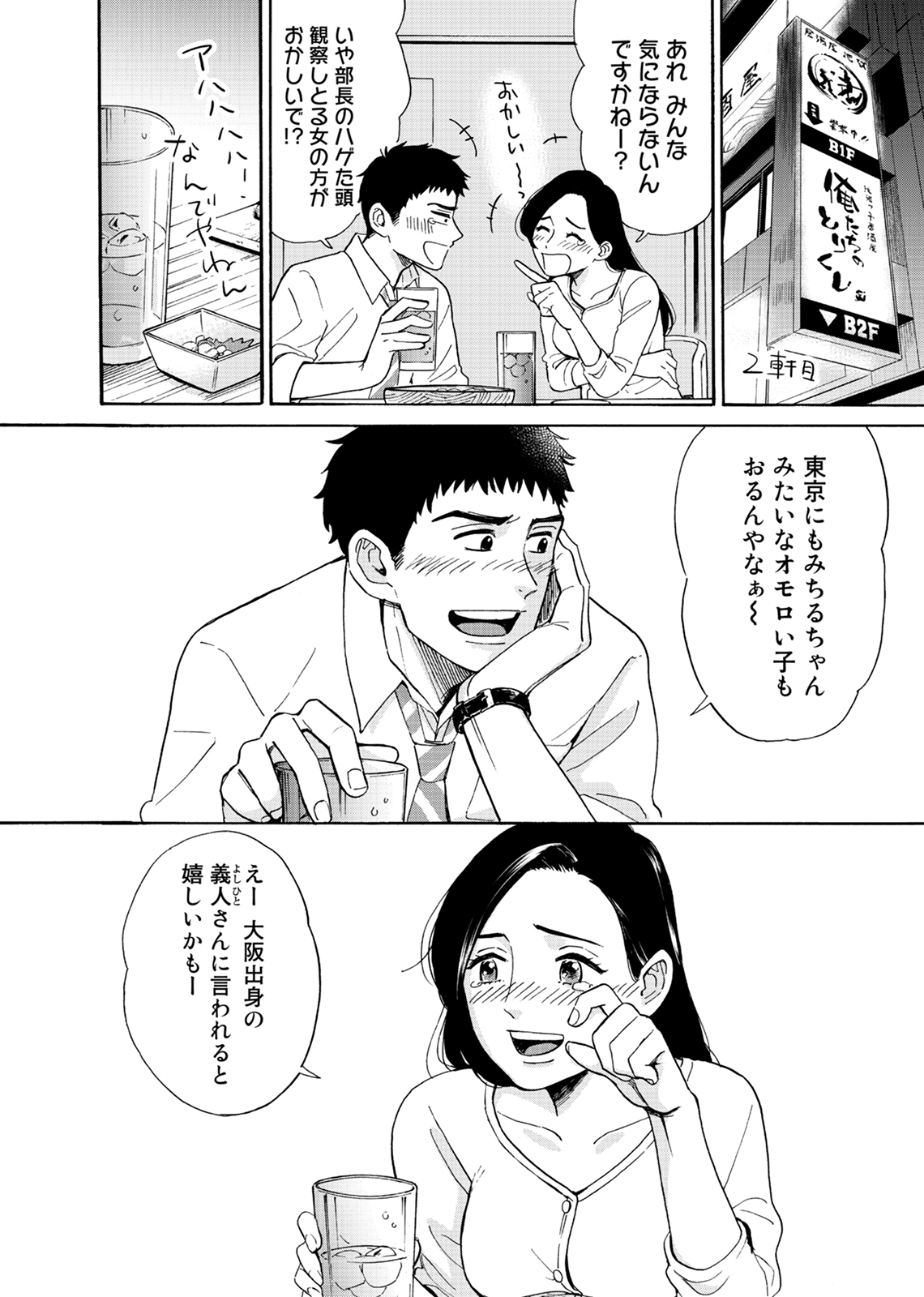 鶴ゆみか Tsurupark Twitter