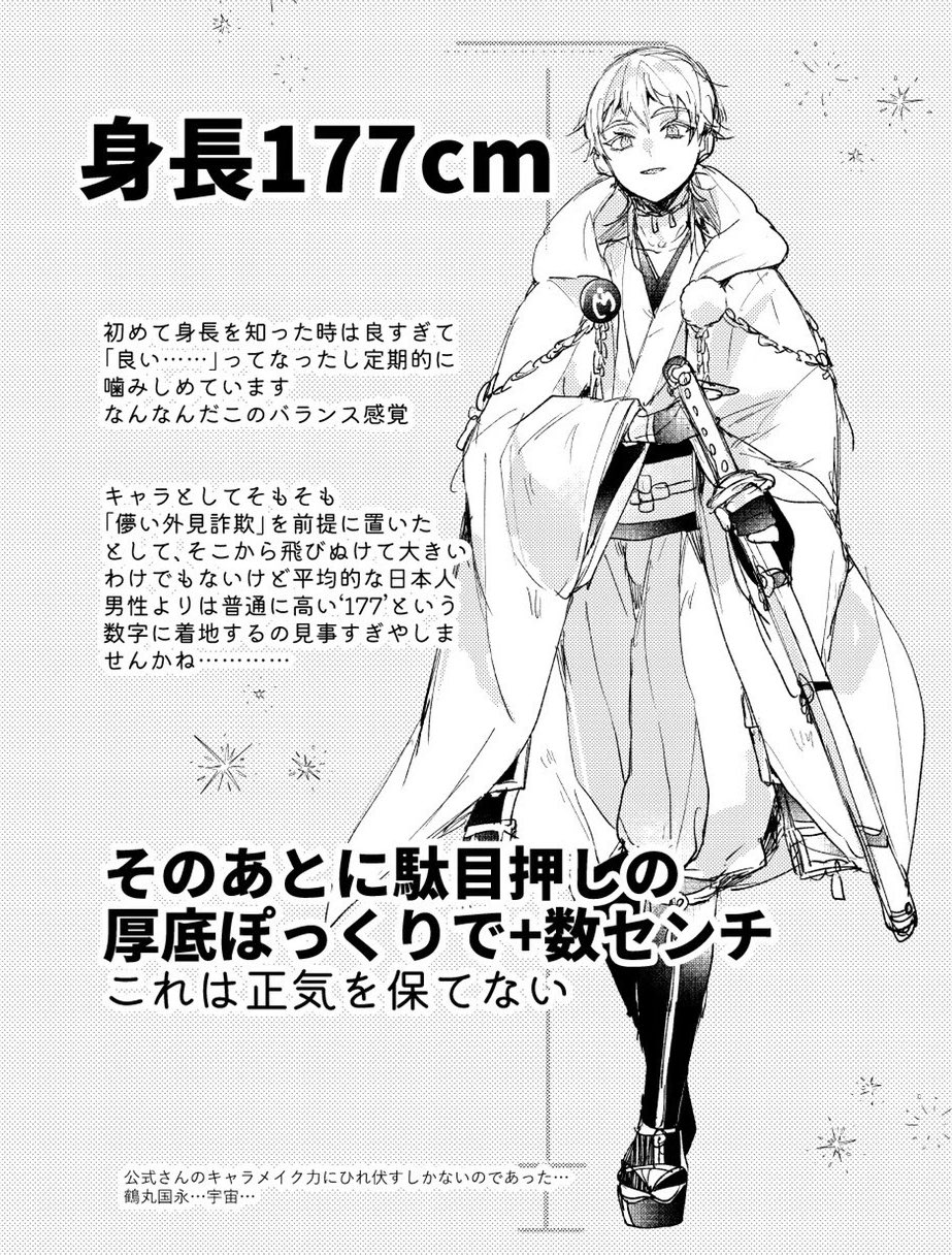 ちろ タイマン後編更新中 Web再録 鶴丸国永限界オタクによる鶴丸国永プレゼン 1 5 T Co Zijoda4it1 Twitter