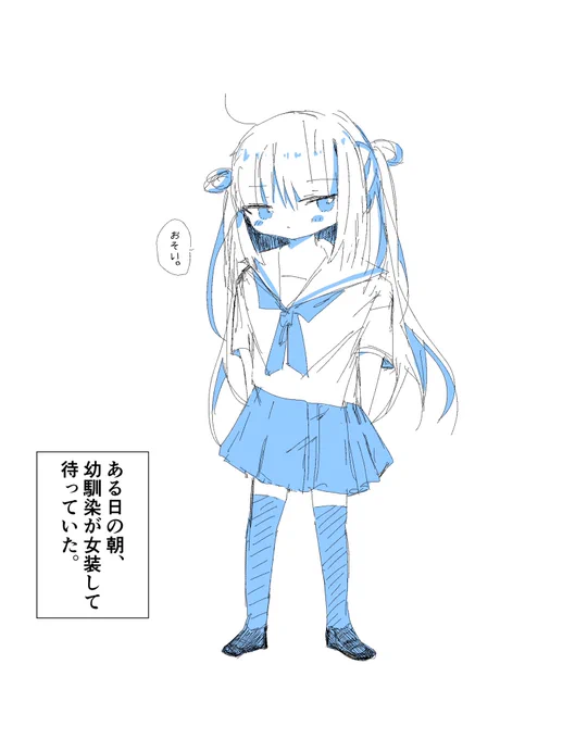 【創作男の娘】
一緒に登校してくれる、こんな幼馴染(♂)が欲しい 