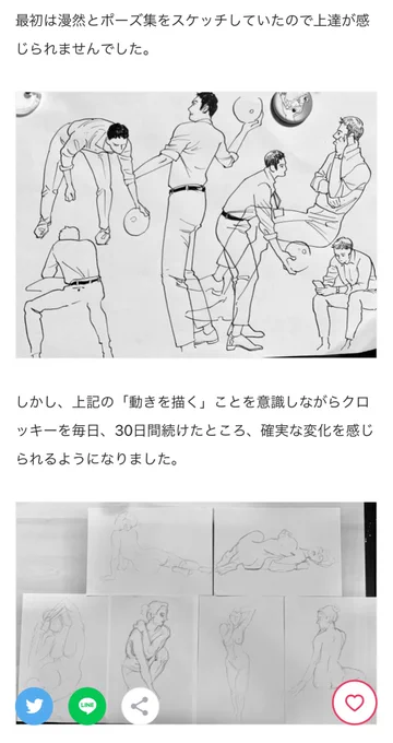 「絵が硬い」という悩みに対して、ポーズ集を模写し続けた結果https://t.co/Da2ZDDwI5e 

noteに意識高めの、ポーズ集模写体験記を描いて追加もしたので、良かったらどうぞ 