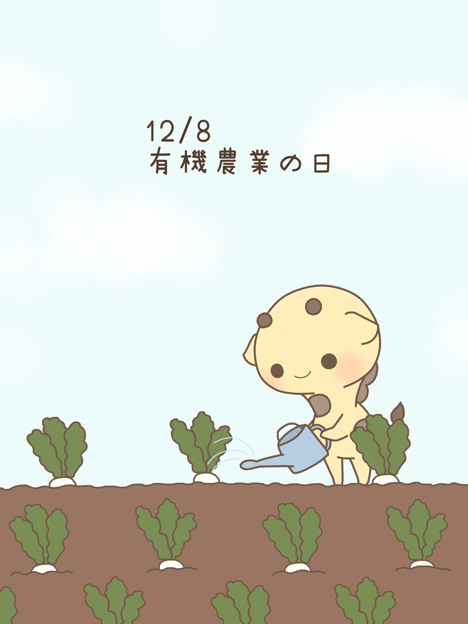 たまちゃん こんばんは 今日 12 8 は 有機農業の日 今日は何の日 毎日ほっこりきりんさん イラスト イラスト好きと繋がりたい T Co 4c6jo2nq9l Twitter