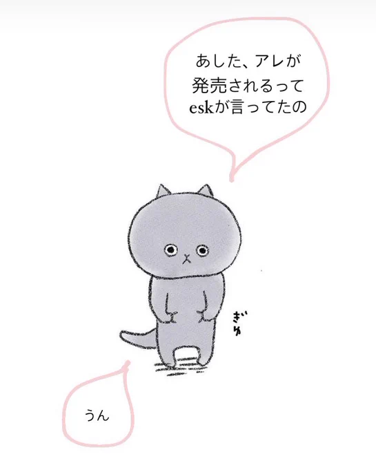 明日、アレが発売されるらしいです。 