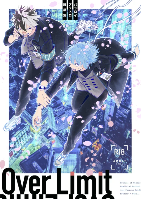 12/12ブラネロ新刊サンプル 「Over Limit」
東6ミ01bにて頒布します。A5/108p/¥1000/R-18
なんにも考えずに読めるパラロイラブコメエッチブックです📖R部分はPixivでご確認下さい。
サンプル→https://t.co/a03c4FcMV0 
通販→https://t.co/w8xkpnDnrK
ゲストで瞬さんに小説6pご寄稿頂いてます♪ 