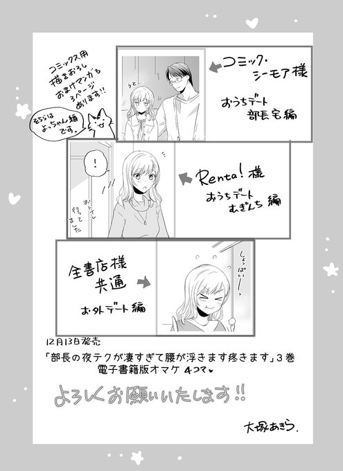 部長の夜テクが凄すぎて腰が浮きます疼きますのtwitterイラスト検索結果