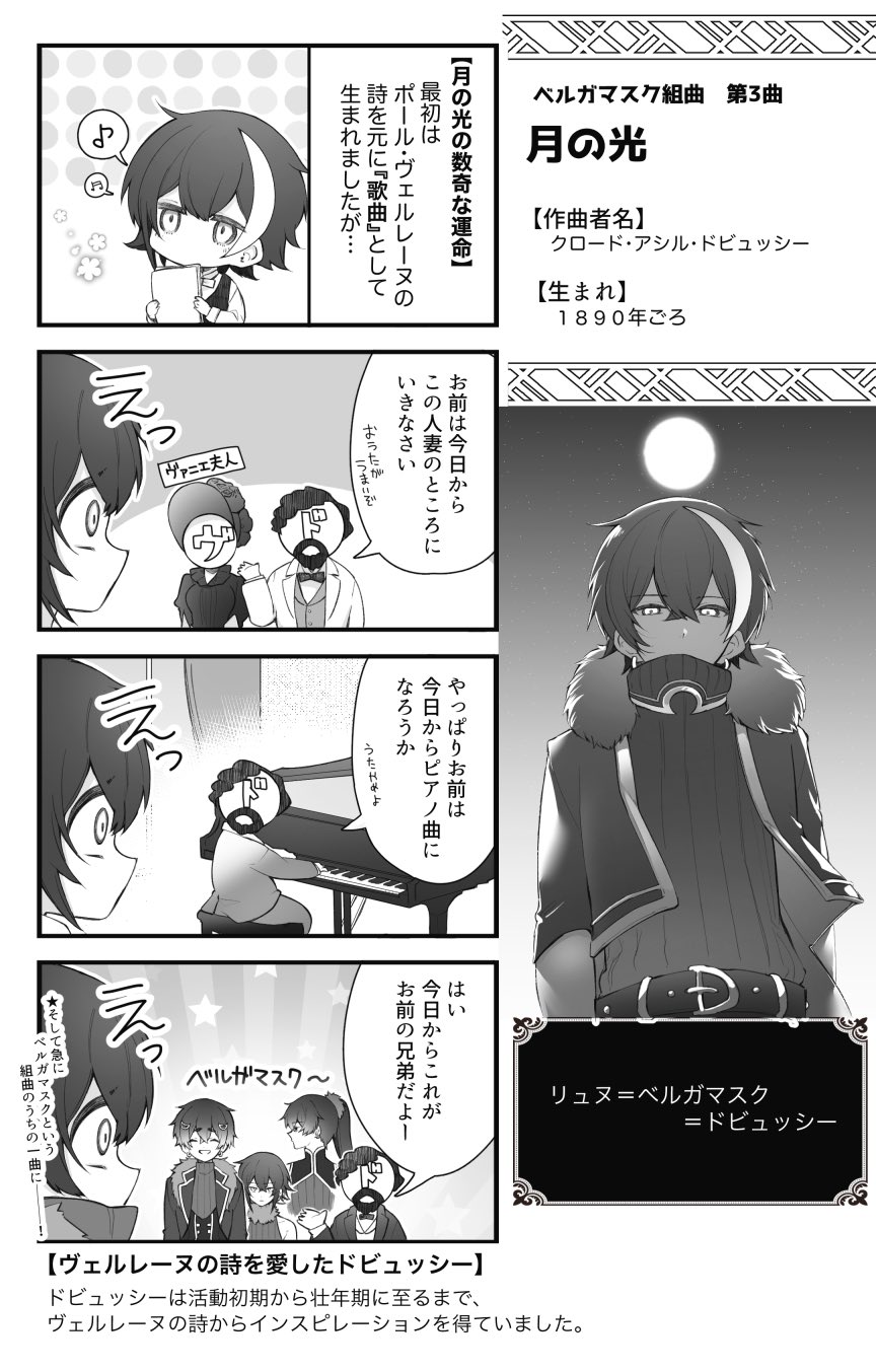 公式 アヴェ クラシック マンガで分かるクラシック音楽 Vo 7 月の光 クラシック男子 T Co Uka5waduvh Twitter