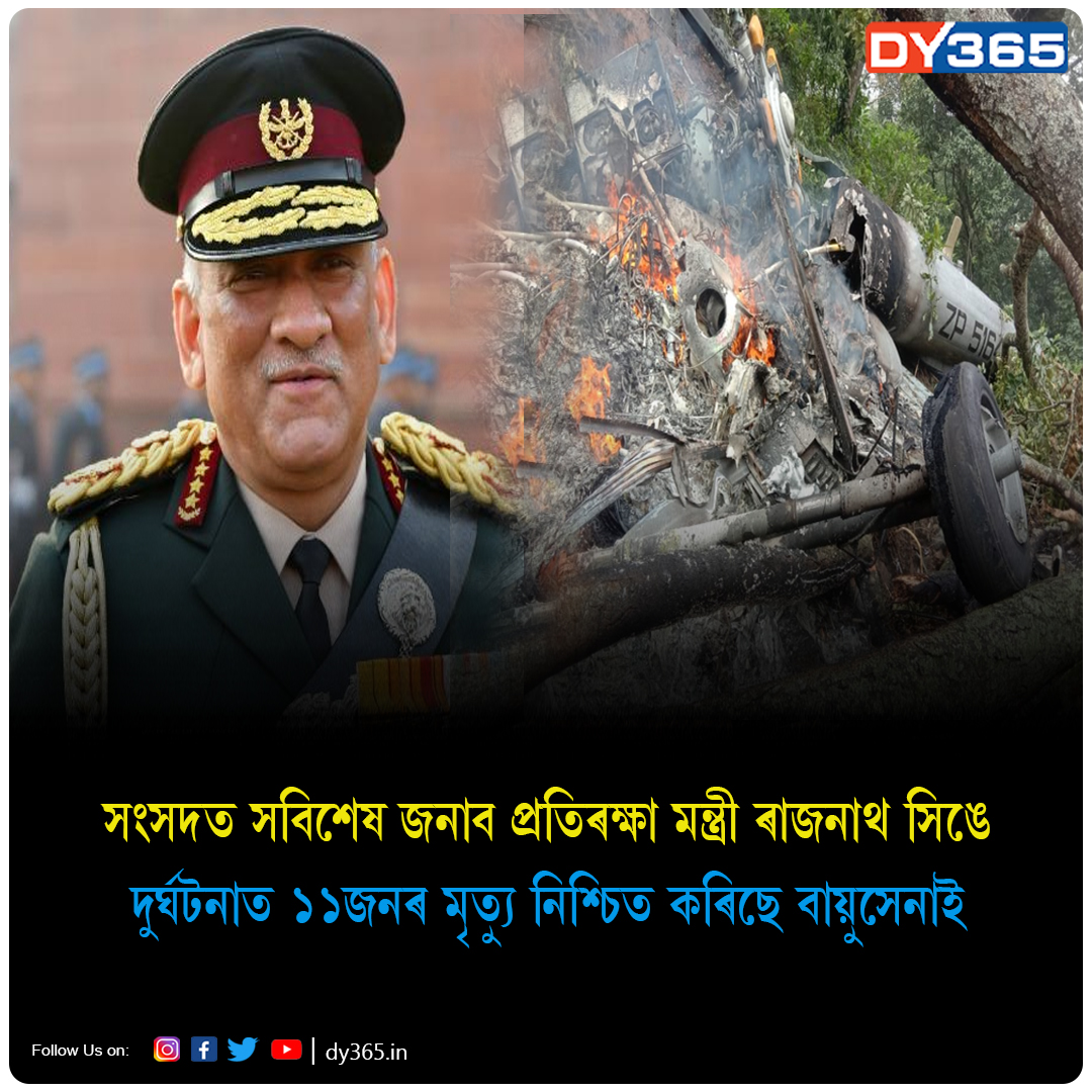 DY365's tweet image. #ArmyChopper #Crash #BipinRawat #Nilgiris #TamilNadu #DY365