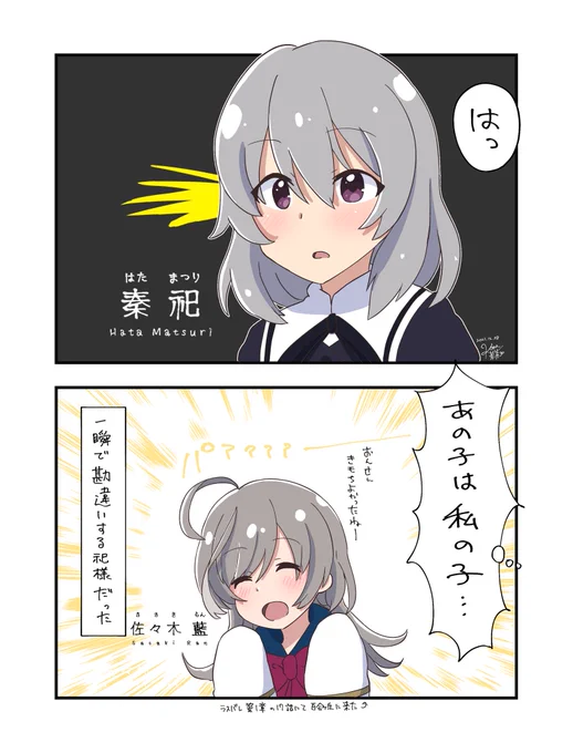 祀様と藍ちゃんって似てるよねっていう漫画
 #アサルトリリィ_FA 