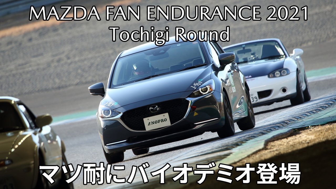 マツダファン エンデュランス マツ耐 Bsports Mfe Twitter