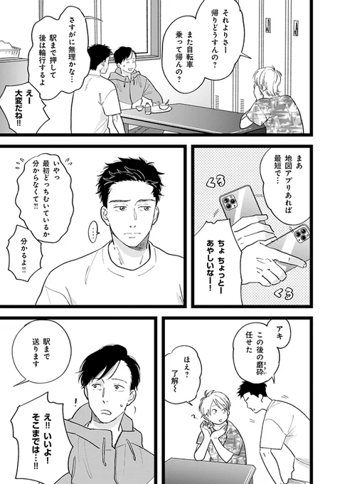 若者とおじさん(4/9)
#商業BL #創作BL #あずきとすき 