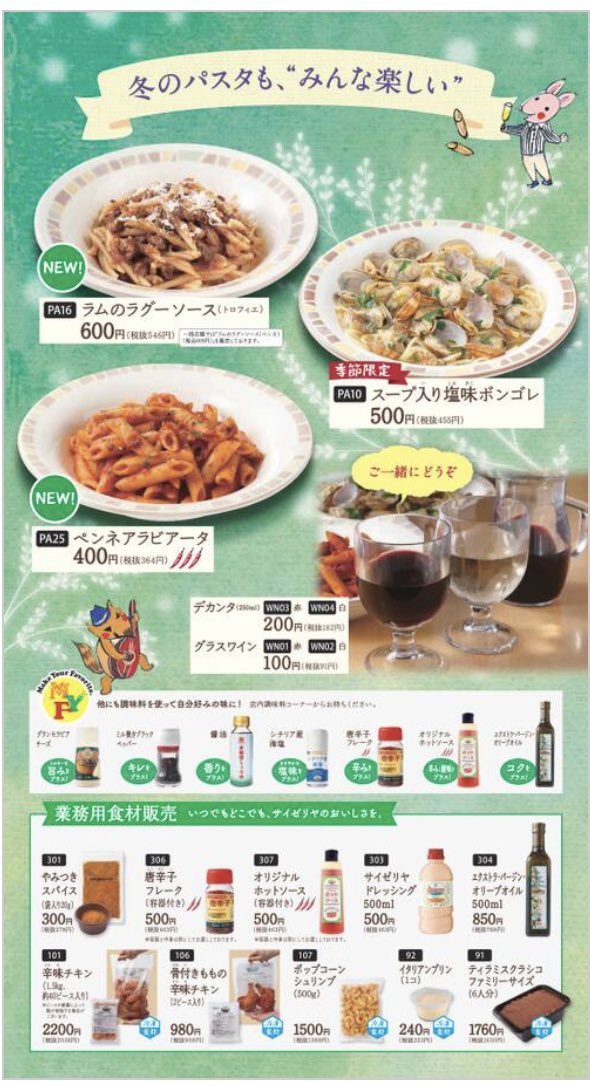 ネオうさぎ サイゼリヤにペンネアラビアータが帰ってきた 嬉しい T Co Jxyxjhljoj Twitter