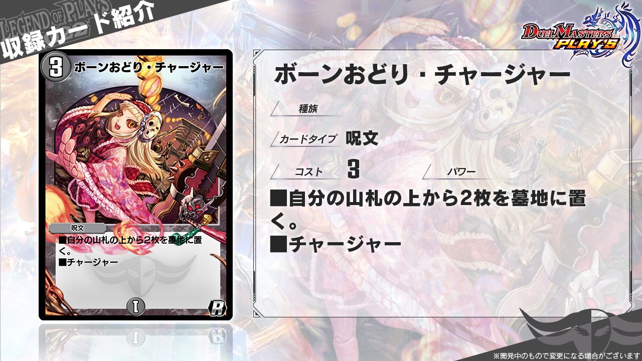 デュエル マスターズ 公式　カードプロテクトスリーブ　ボーンおどりチャージャー デュエル マスターズ 公式 カードプロテクトスリーブ ボーン