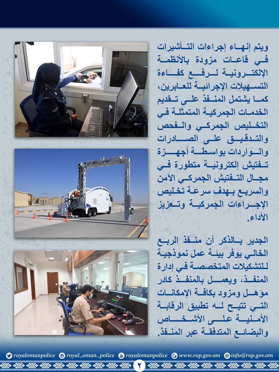 RoyalOmanPolice's tweet photo. تزامنًا مع افتتاح طريق الربع الخالي..
#شرطة_عمان_السلطانية تفعل العمل بمنفذ الربع الخالي https://t.co/hB7TeUKMfM