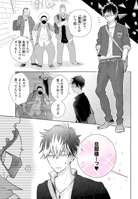 BL好きの宇宙人に嫁入りを迫られるヤンキーの話⑧ 