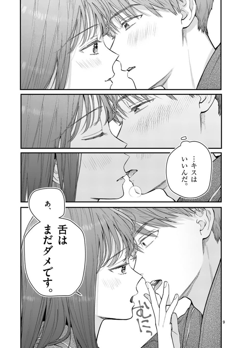 【お知らせ】
12/9の0時からマンガワンで #女の子が抱いちゃダメですか の34話通常公開と35話の先読みが始まります!
焦らす回です……! 