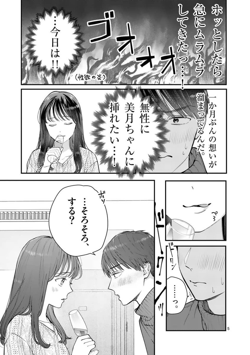 【お知らせ】
12/9の0時からマンガワンで #女の子が抱いちゃダメですか の34話通常公開と35話の先読みが始まります!
焦らす回です……! 